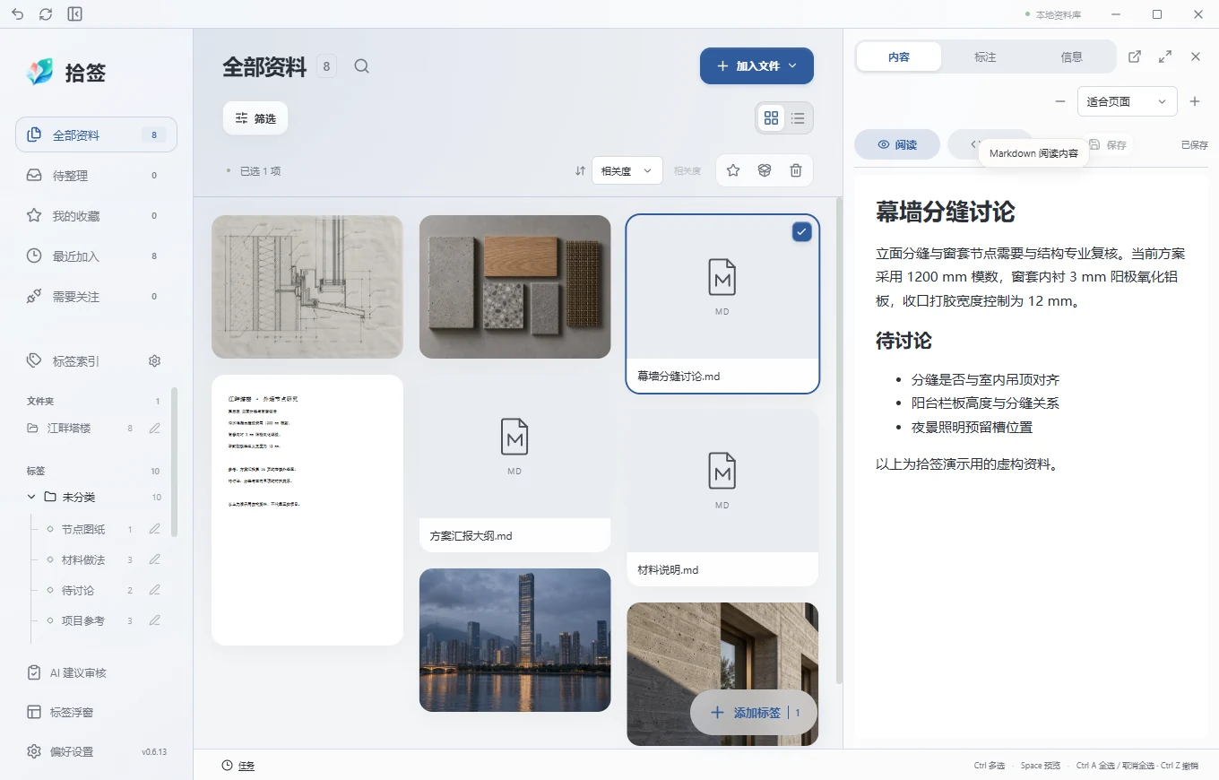 拾签真实界面：带有多个标签的 Markdown 文档，右侧详情展示可编辑的中文正文