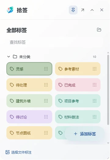 中文标签浮窗，包含标签分类与拖动手柄