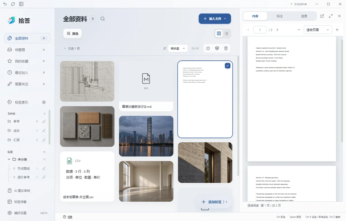 Tagrove 真实界面:右侧详情打开 PDF,连续阅读显示第 1 页与第 2 页,顶部为内容/标注/信息页签与页码、适合页面缩放控件