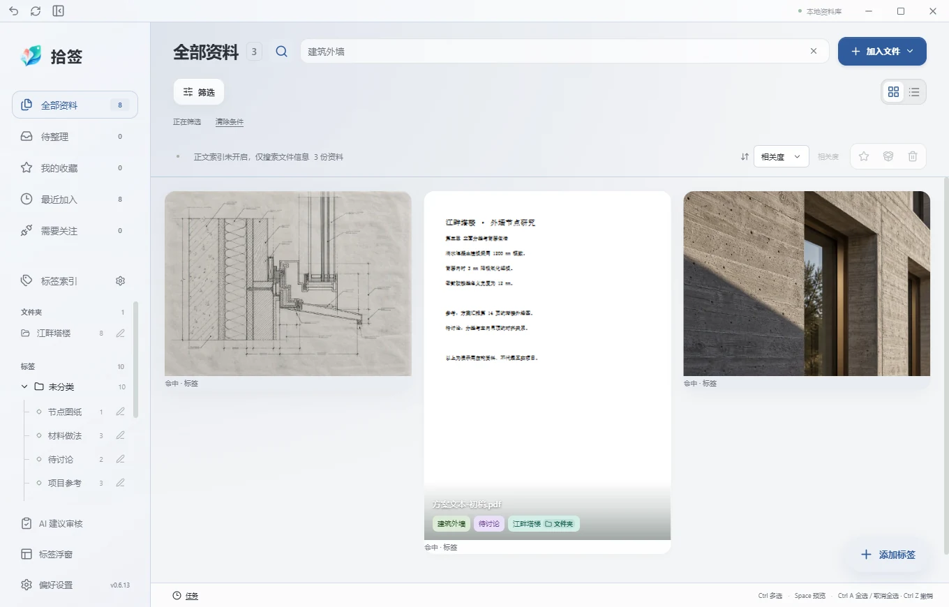 中文搜索结果与命中标签依据