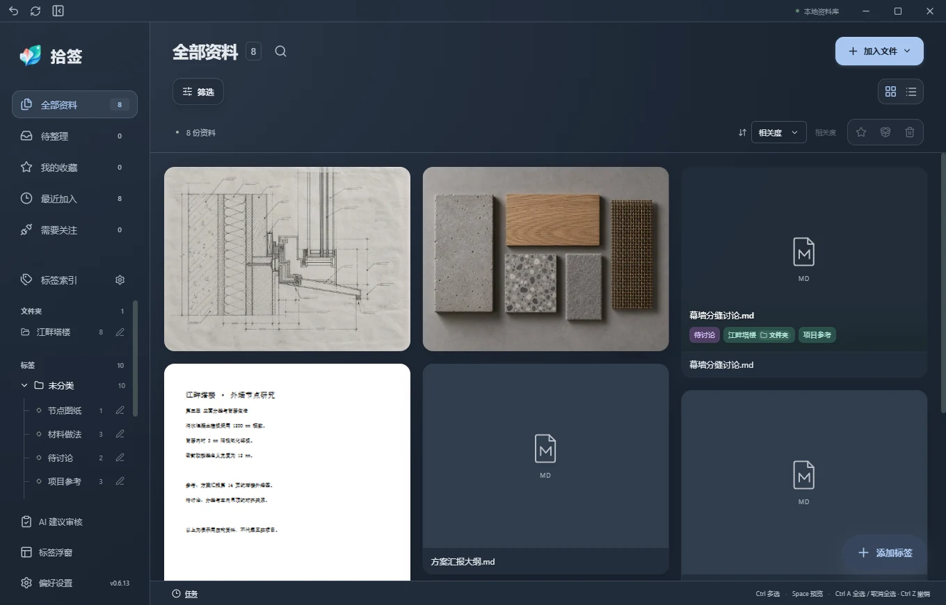 拾签真实中文界面的深色工作区