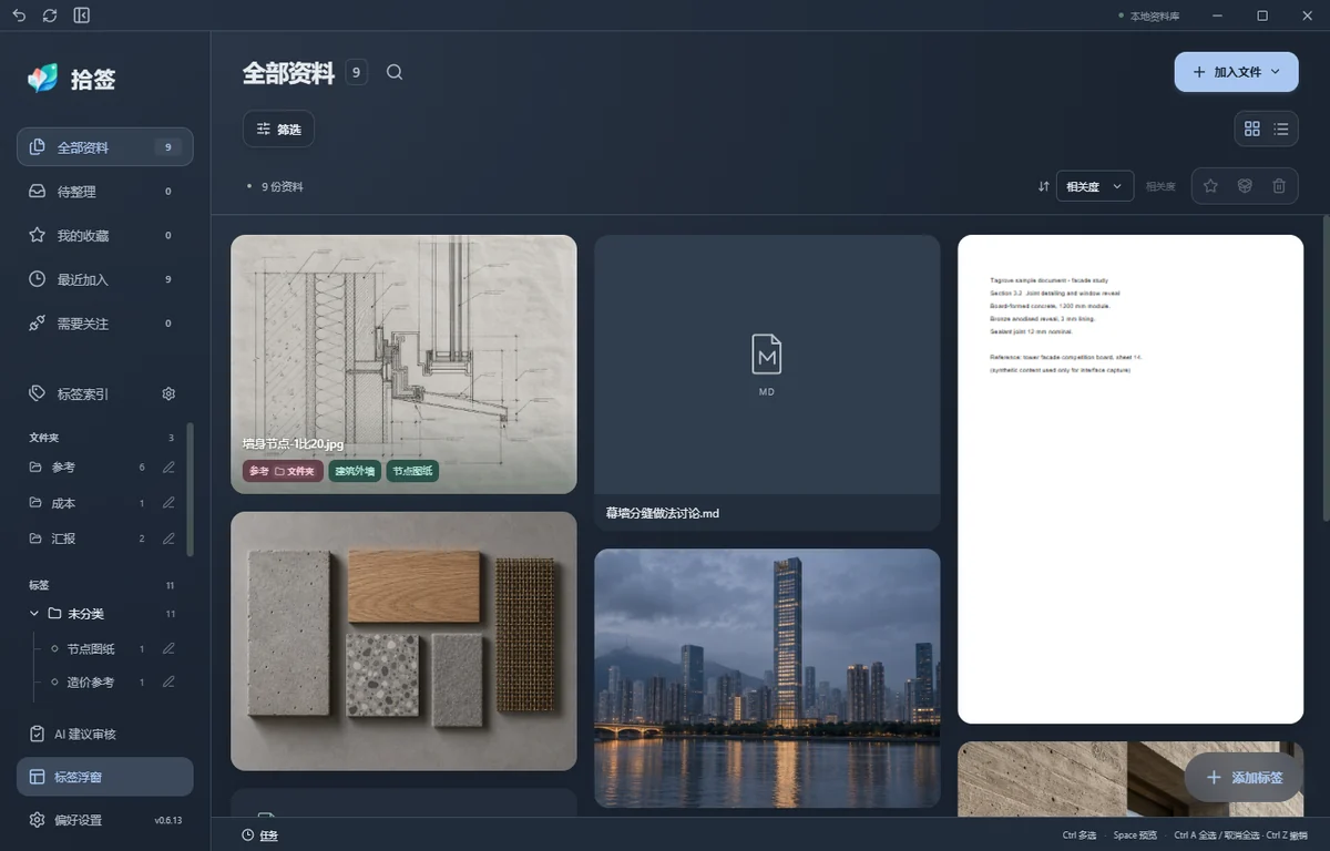 Tagrove 真实界面：深色主题下的全部资料瀑布流，同一批效果图、节点图与文档在深色底上排列