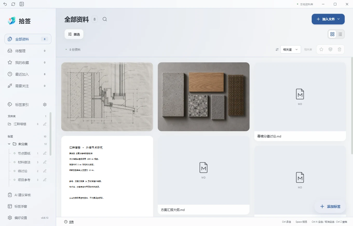 拾签中文工作区：图片、文档与标签索引