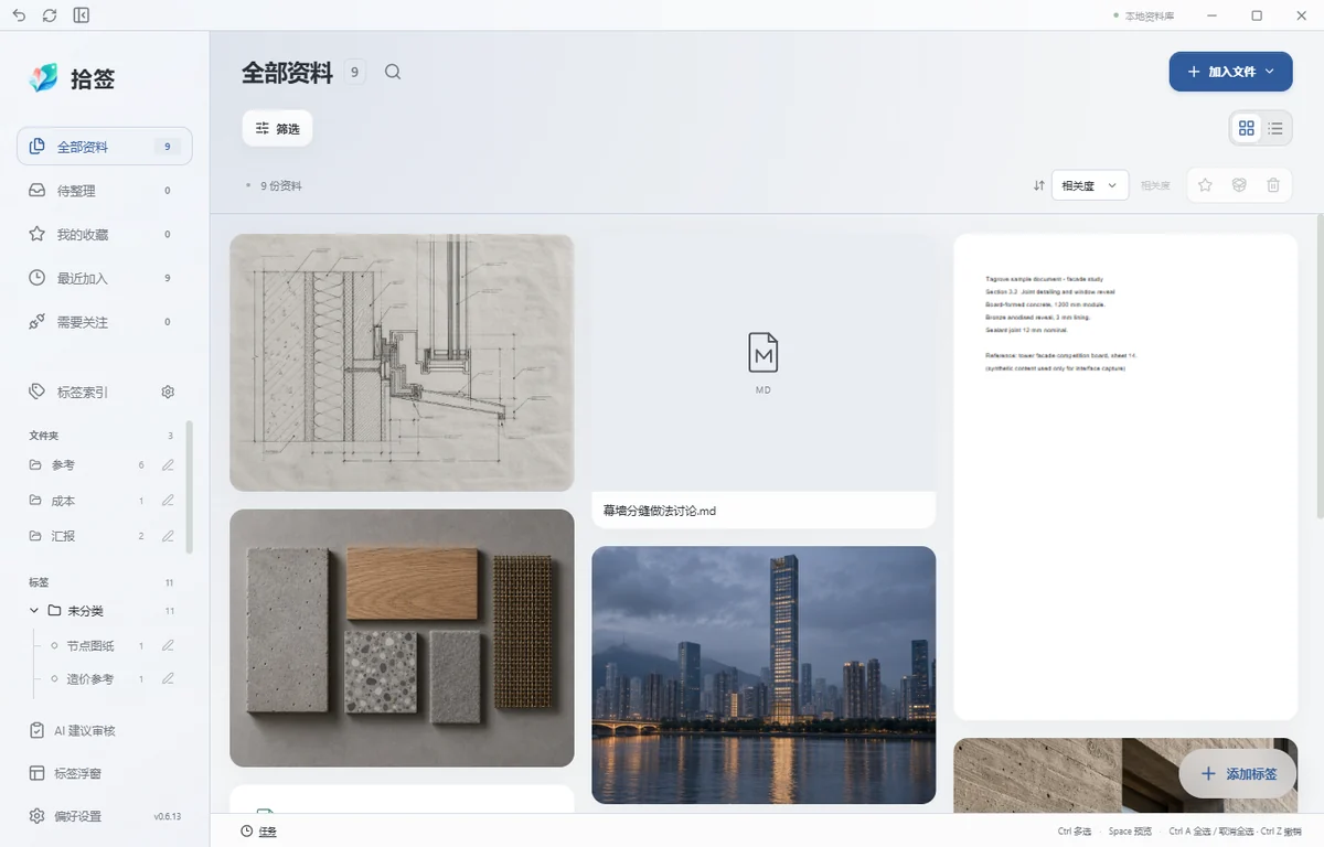 Tagrove 真实界面:全部资料 9 份,瀑布流里同时出现节点图、材料样板、黄昏塔楼效果图、Markdown 与 PDF 正文预览,左侧是分组、文件夹与标签索引